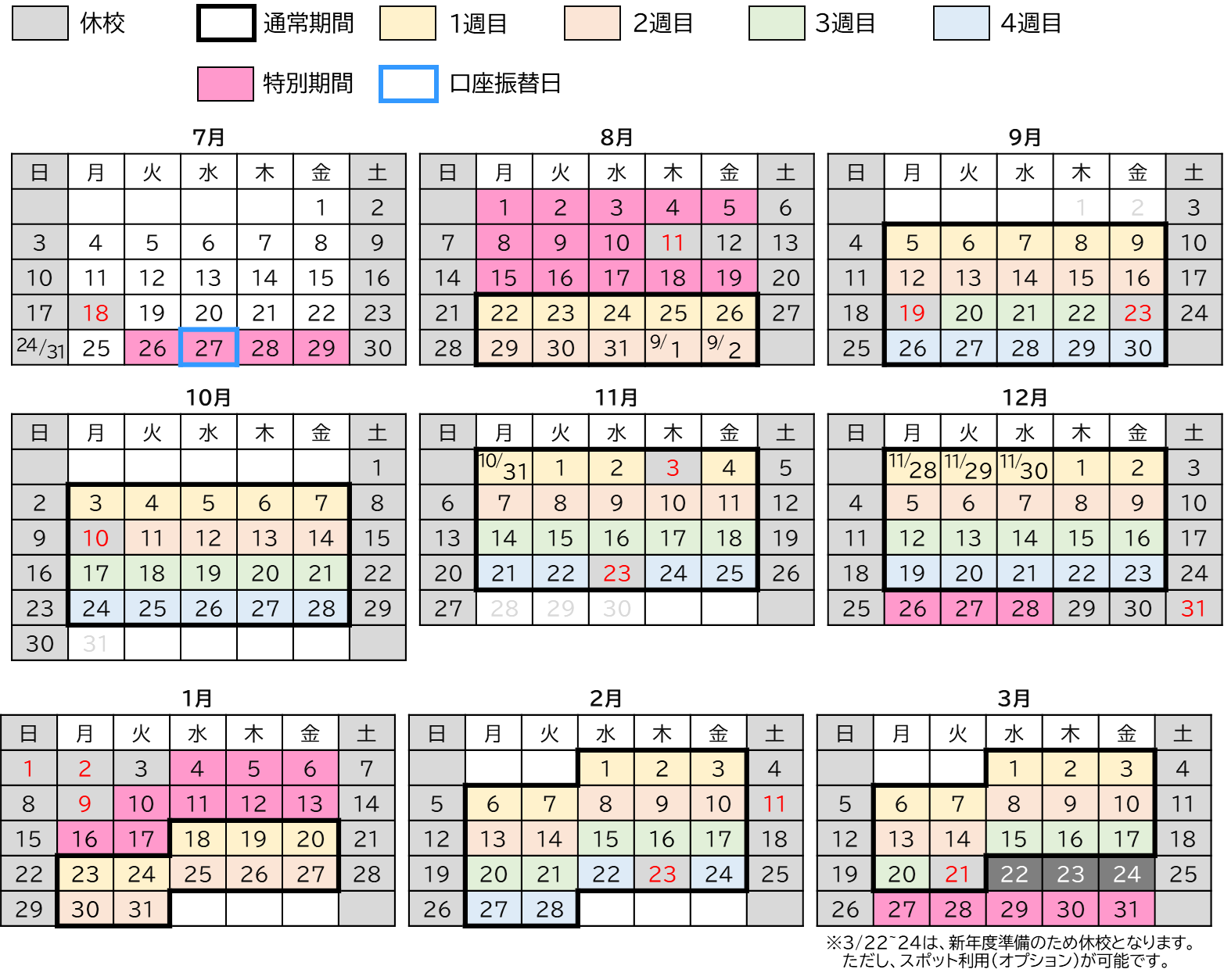 教室カレンダー（2022-23）